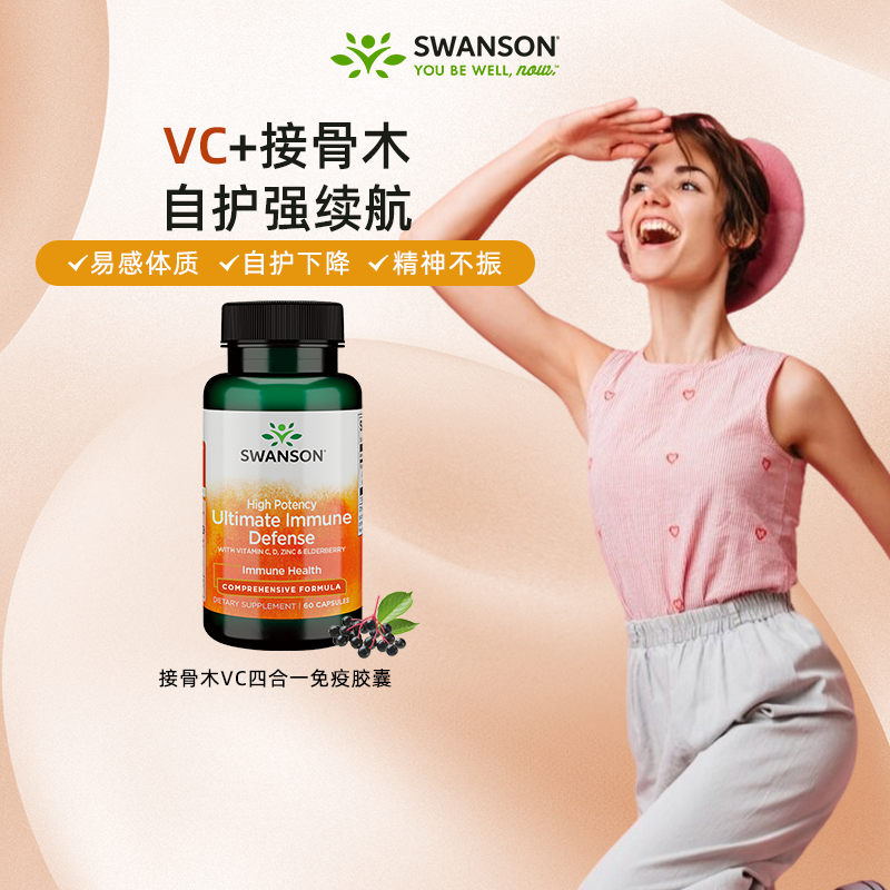 斯旺森维生素C1000mg免疫胶囊