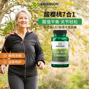 美国Swanson斯旺森7合1酸值平衡胶囊活力樱桃提取物呵护泌尿健康
