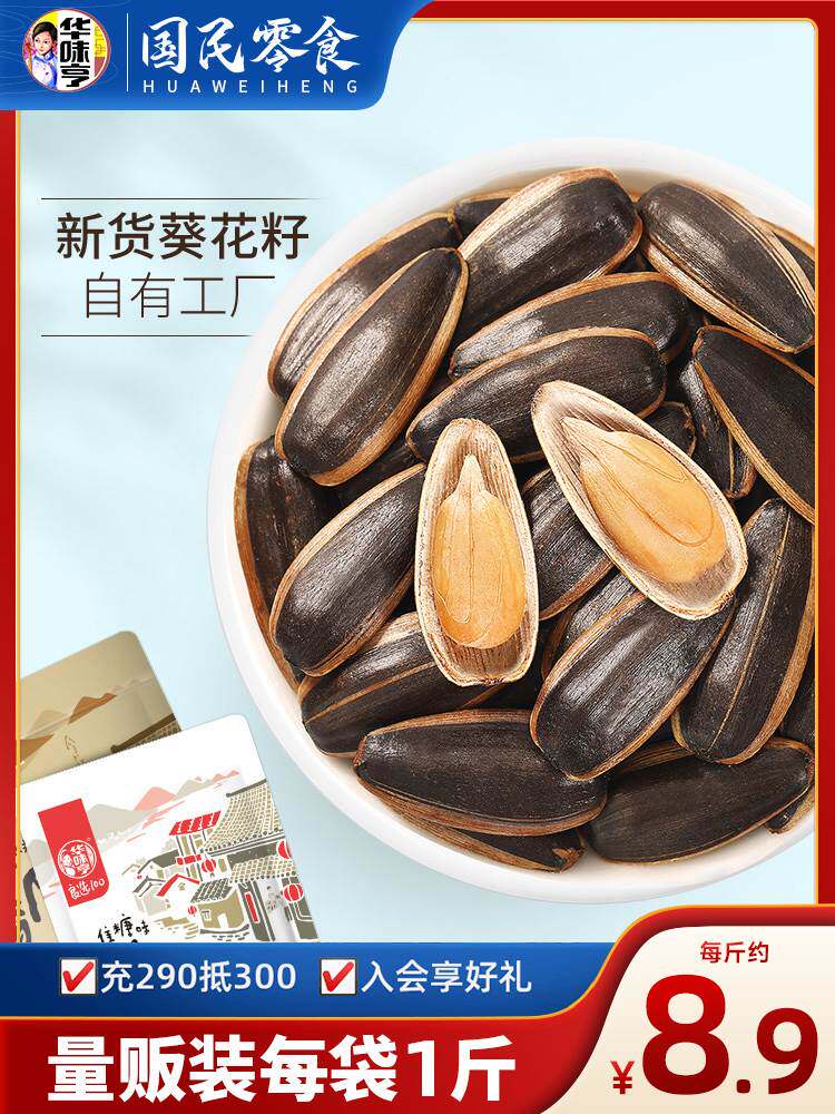 【华味亨_瓜子4斤】零食焦糖打手山核桃味葵花籽炒货香瓜子高性价比高么？