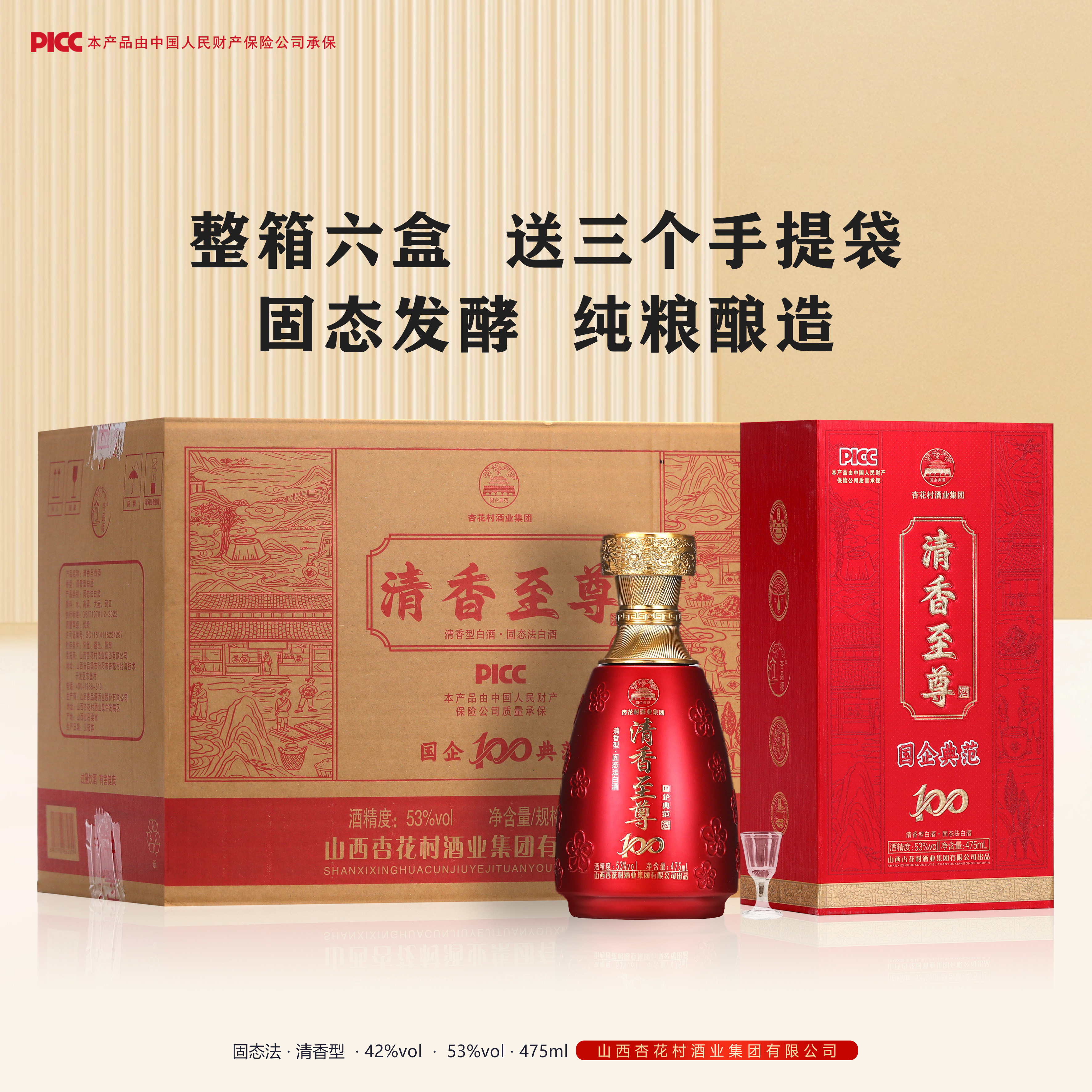 整箱6瓶礼盒装53度475ml清香至尊高度纯粮食送礼白酒