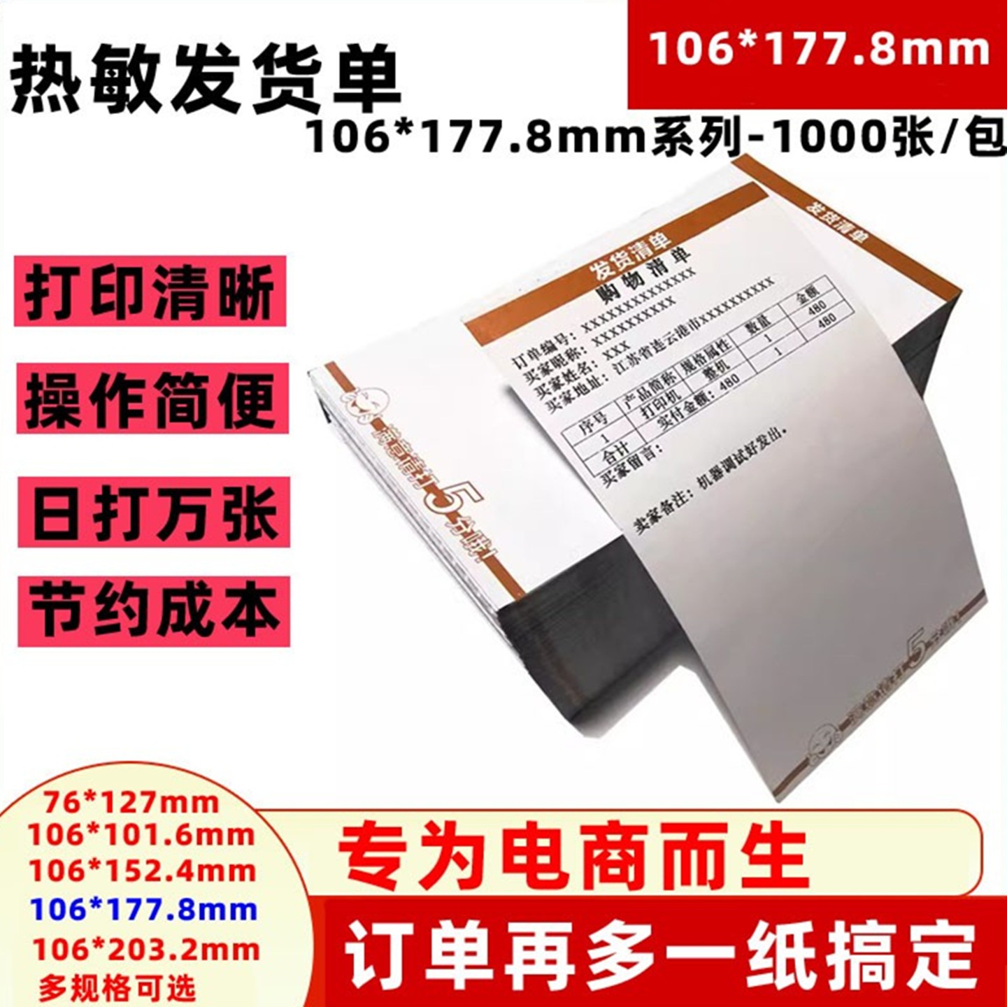 发货清单打印纸购物清单明细单