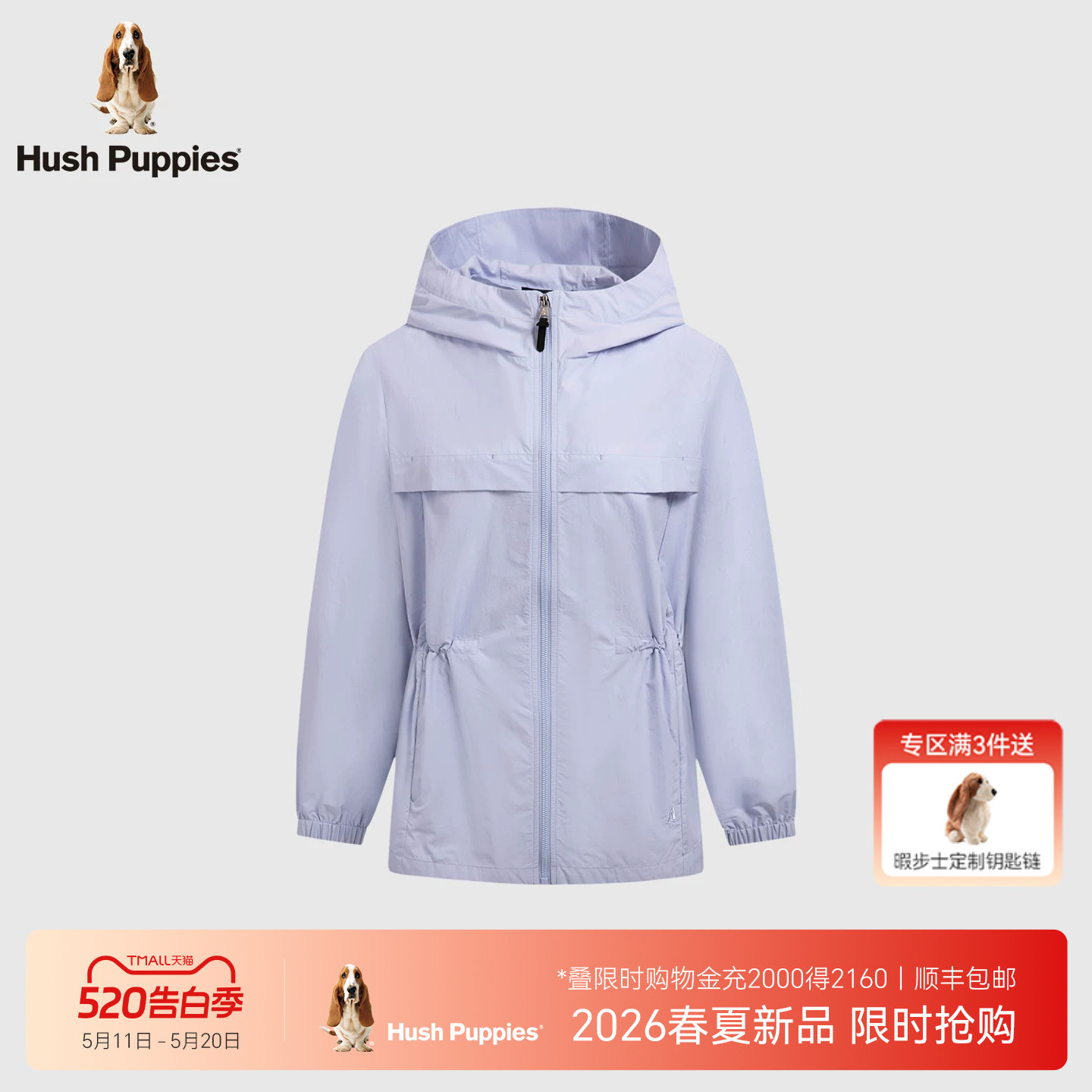 【轻盈无压】暇步士女装2026夏季新款马卡龙色时尚连帽收腰薄风衣