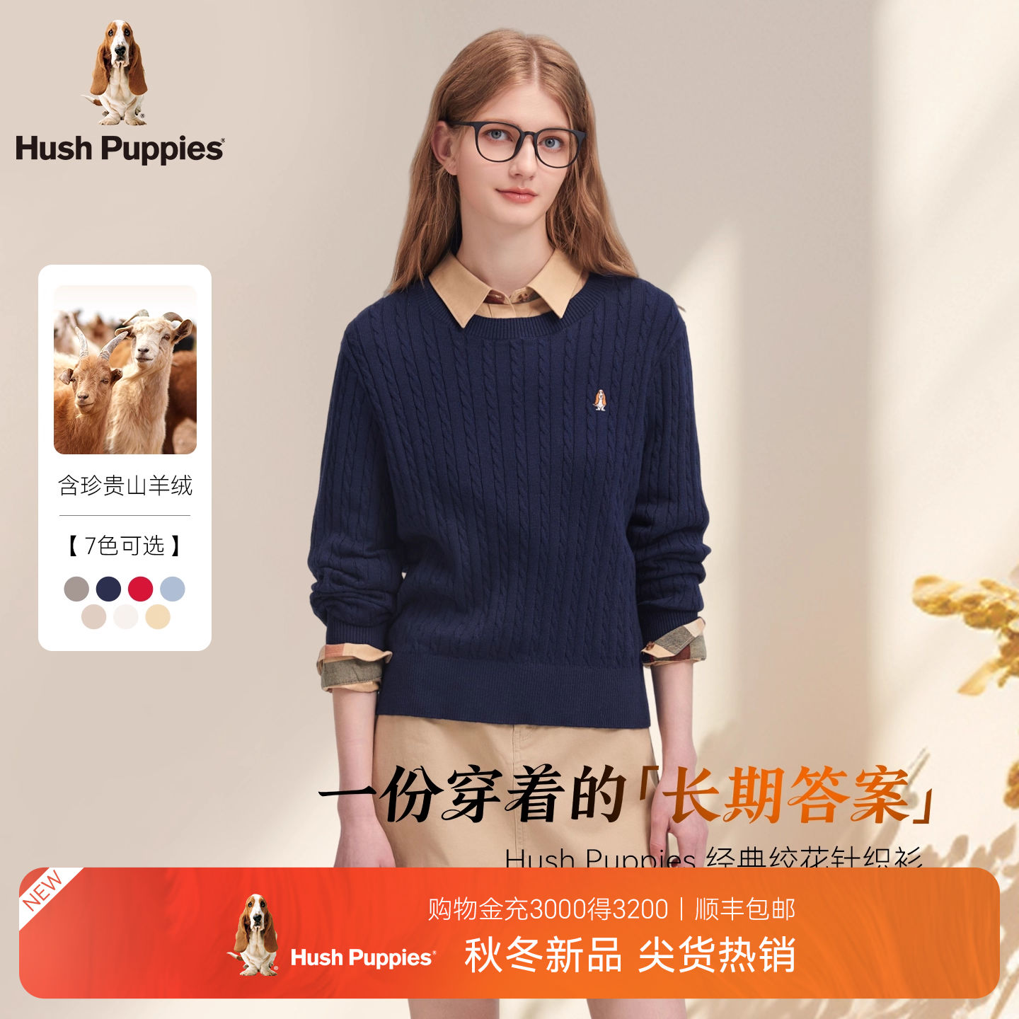 暇步士棉混纺绞花针织衫