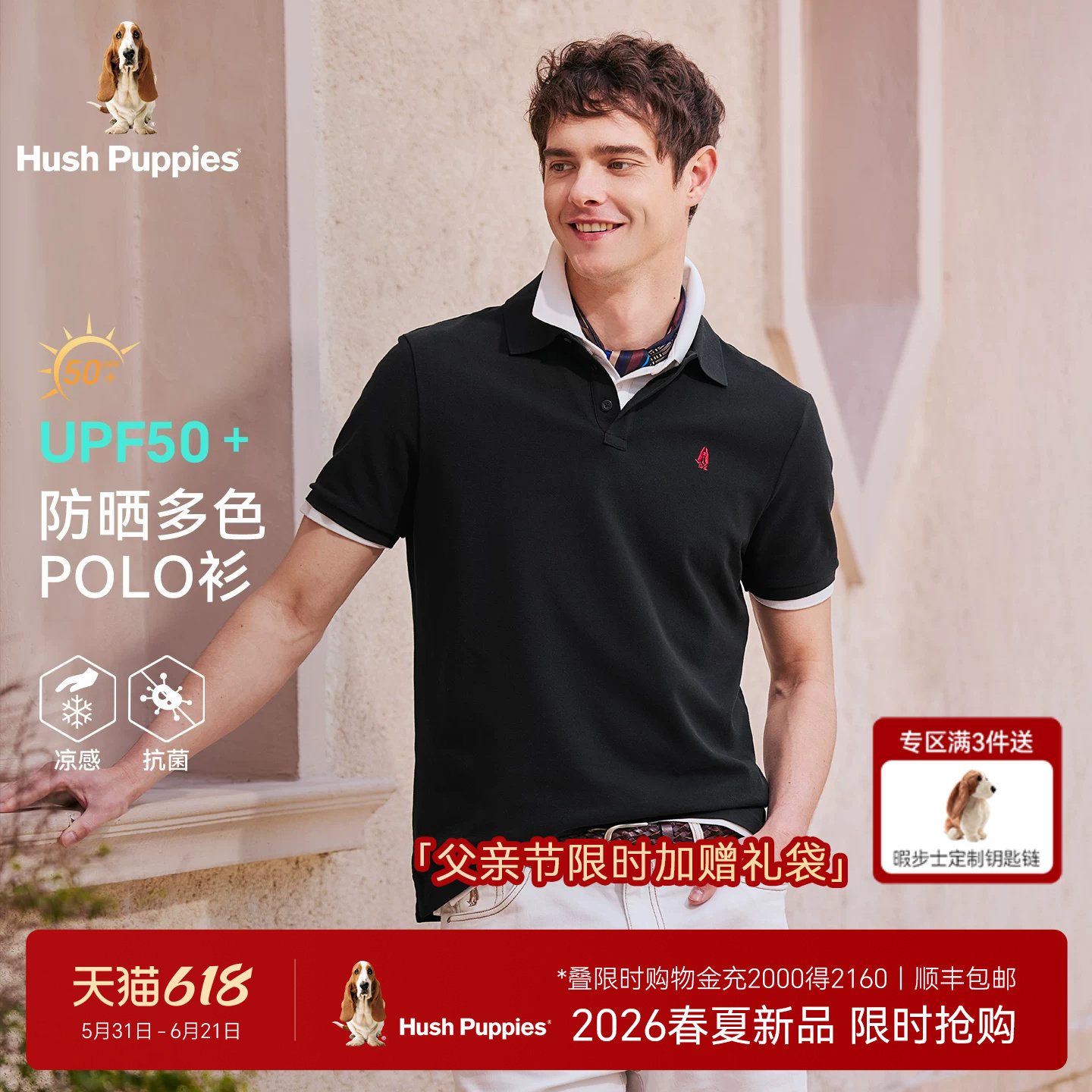 【父亲节礼物】暇步士男装2026夏季新款职场休闲运动短袖POLO衫