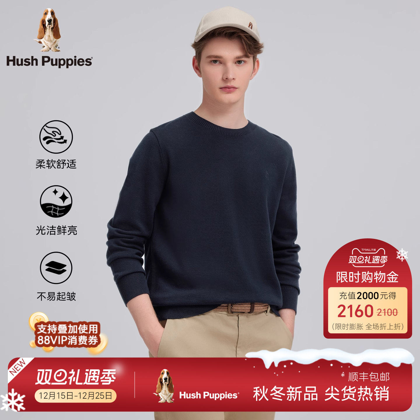 暇步士棉毛混纺日常休闲线衣