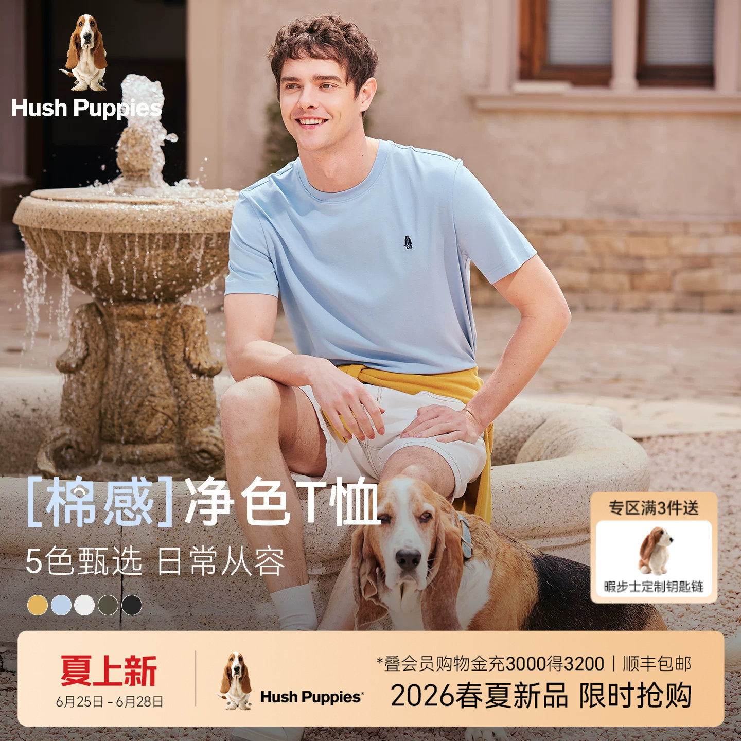 暇步士棉混纺弹力多色圆领T恤