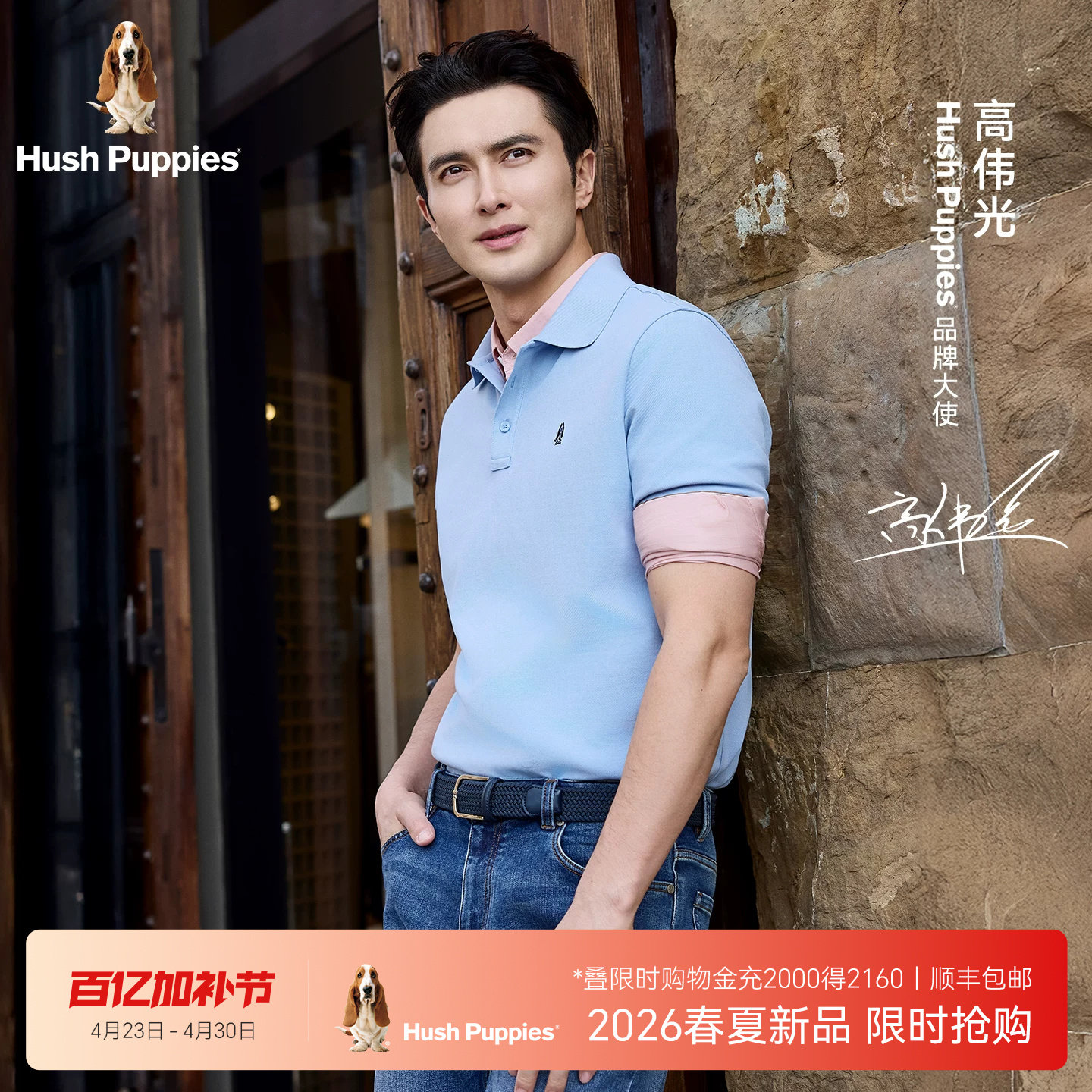 【高伟光明星同款】暇步士男装2026年夏季短袖POLO衫商务休闲T恤