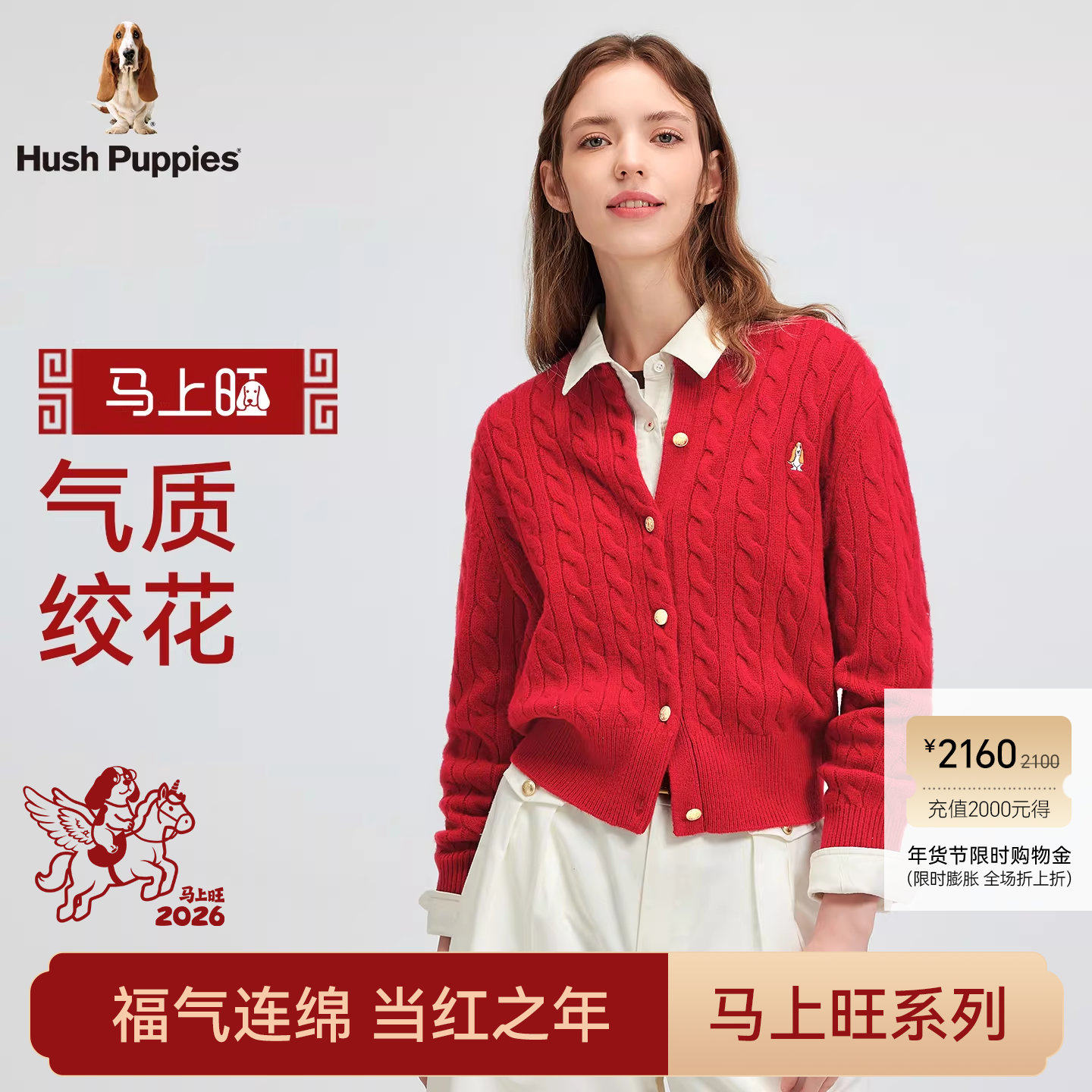 【新年马上旺】暇步士女装秋冬红色羊毛针织开衫气质休闲绞花毛衣,女装/女士精品,毛针织衫,淘宝优惠券,粉丝福利购,淘宝优惠卷