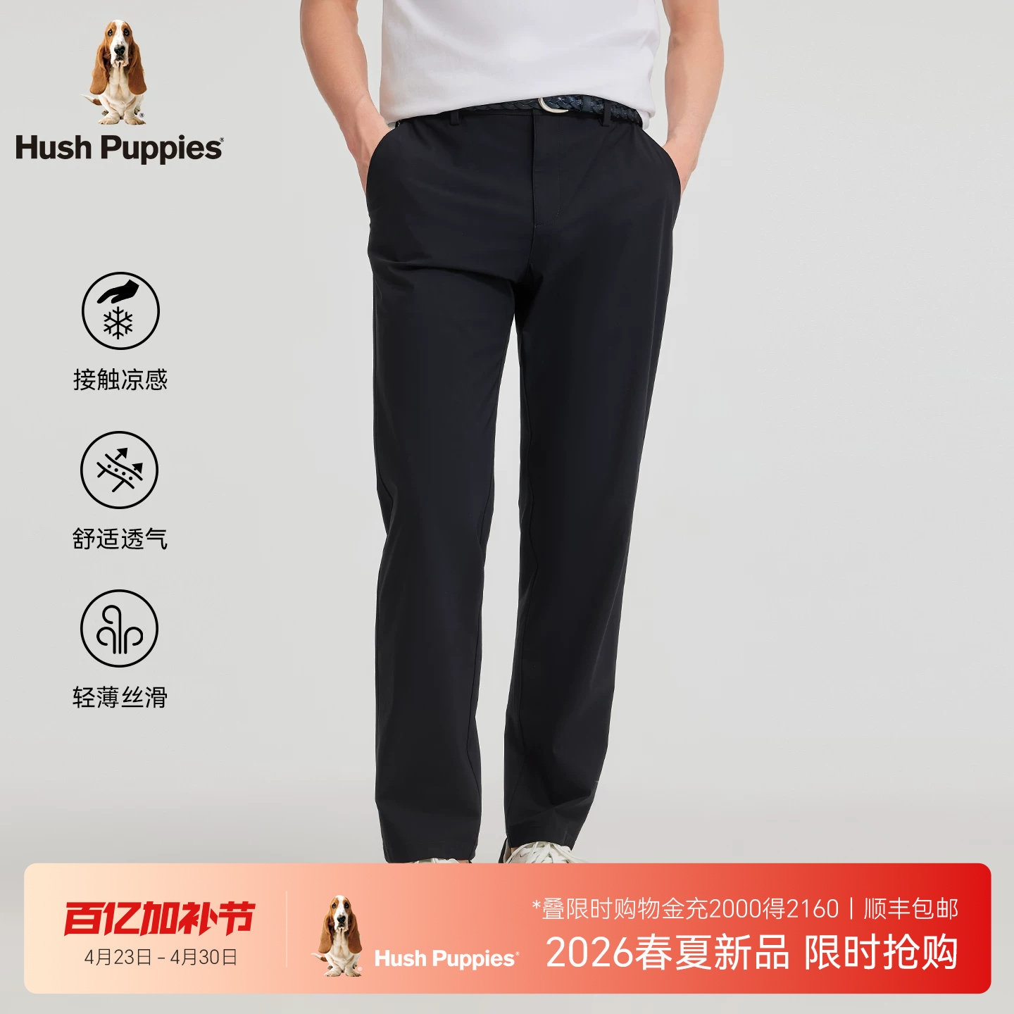 【舒爽凉感】暇步士男装2026夏季新款四面弹直筒长裤商务休闲裤薄