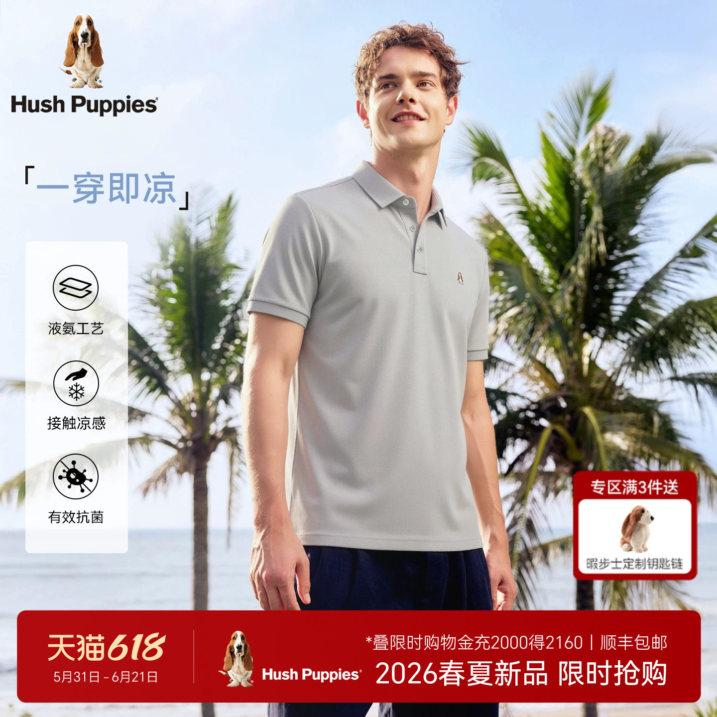 【液氨工艺】暇步士男装2026夏季新款抗菌凉感商务休闲短袖POLO衫