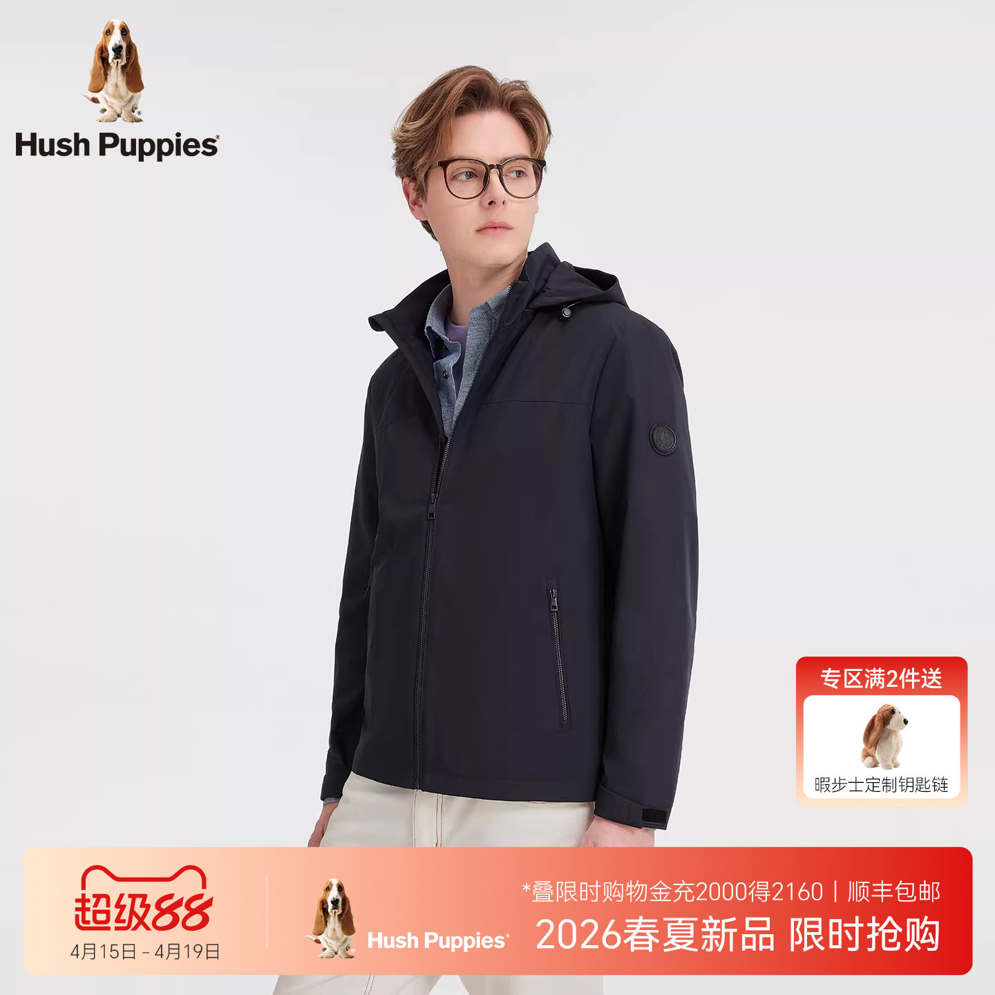 【顺滑有型】暇步士男装2026春季新款极简可拆卸帽休闲夹克外套男