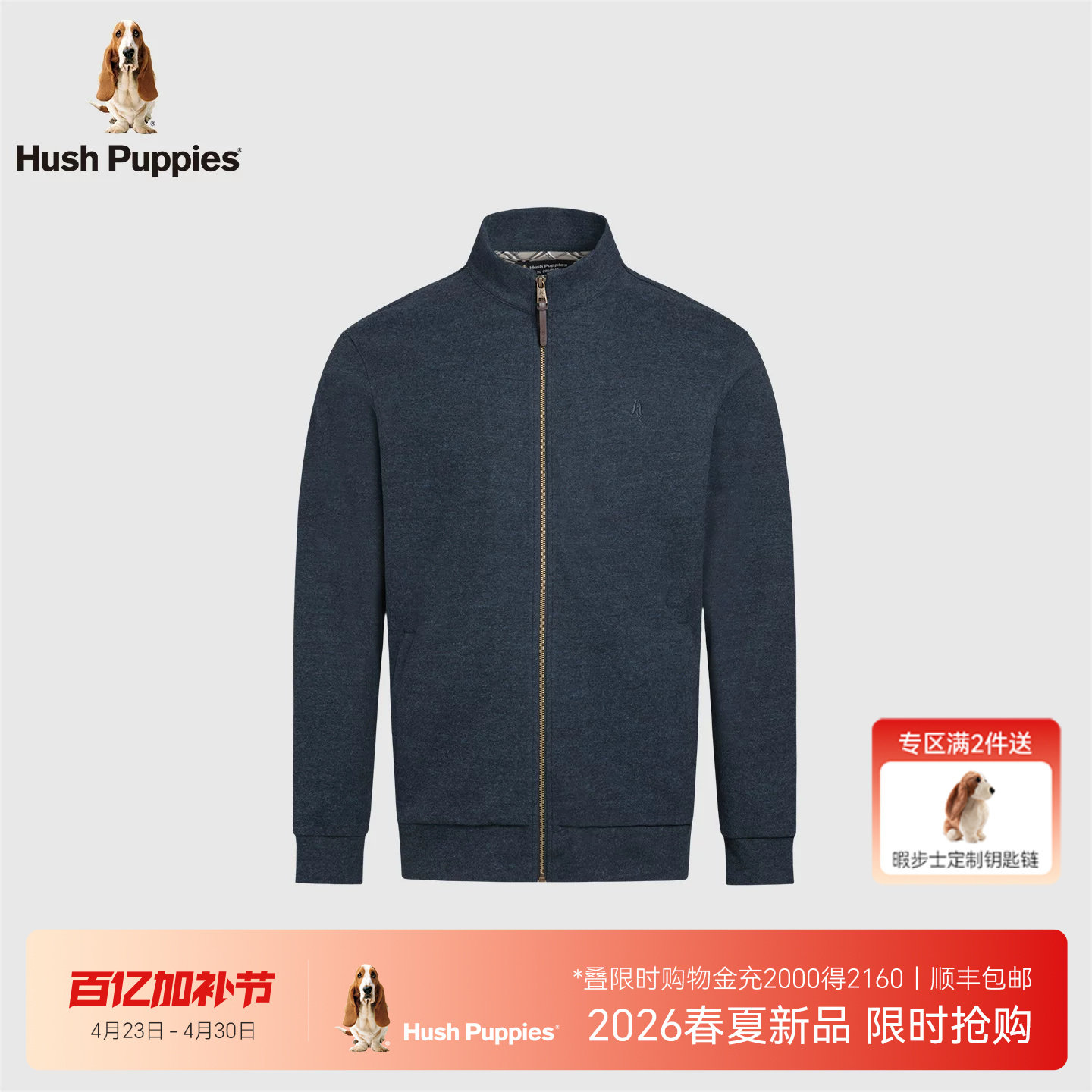 【细腻绒感】暇步士男装2026春季新款休闲简约风立领开身卫衣外套