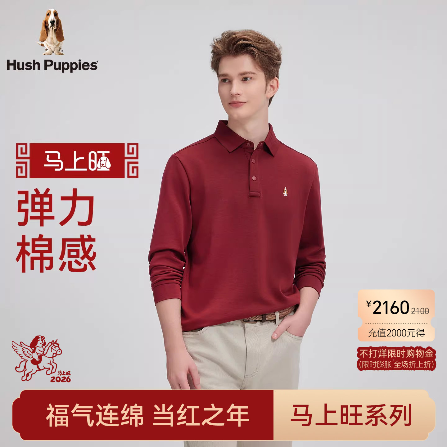 【新年马上旺】暇步士男装秋冬红色翻领上衣棉感休闲长袖POLO衫男