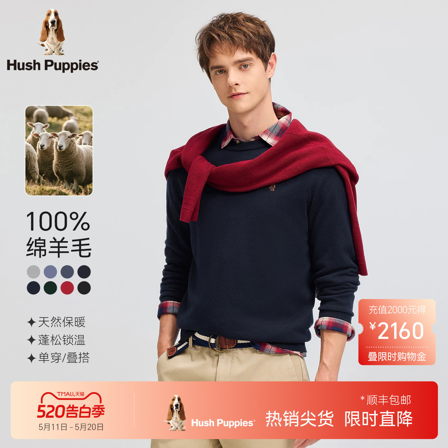 【100%绵羊毛】暇步士男装秋冬季净色圆领针织衫高级简约休闲毛衣