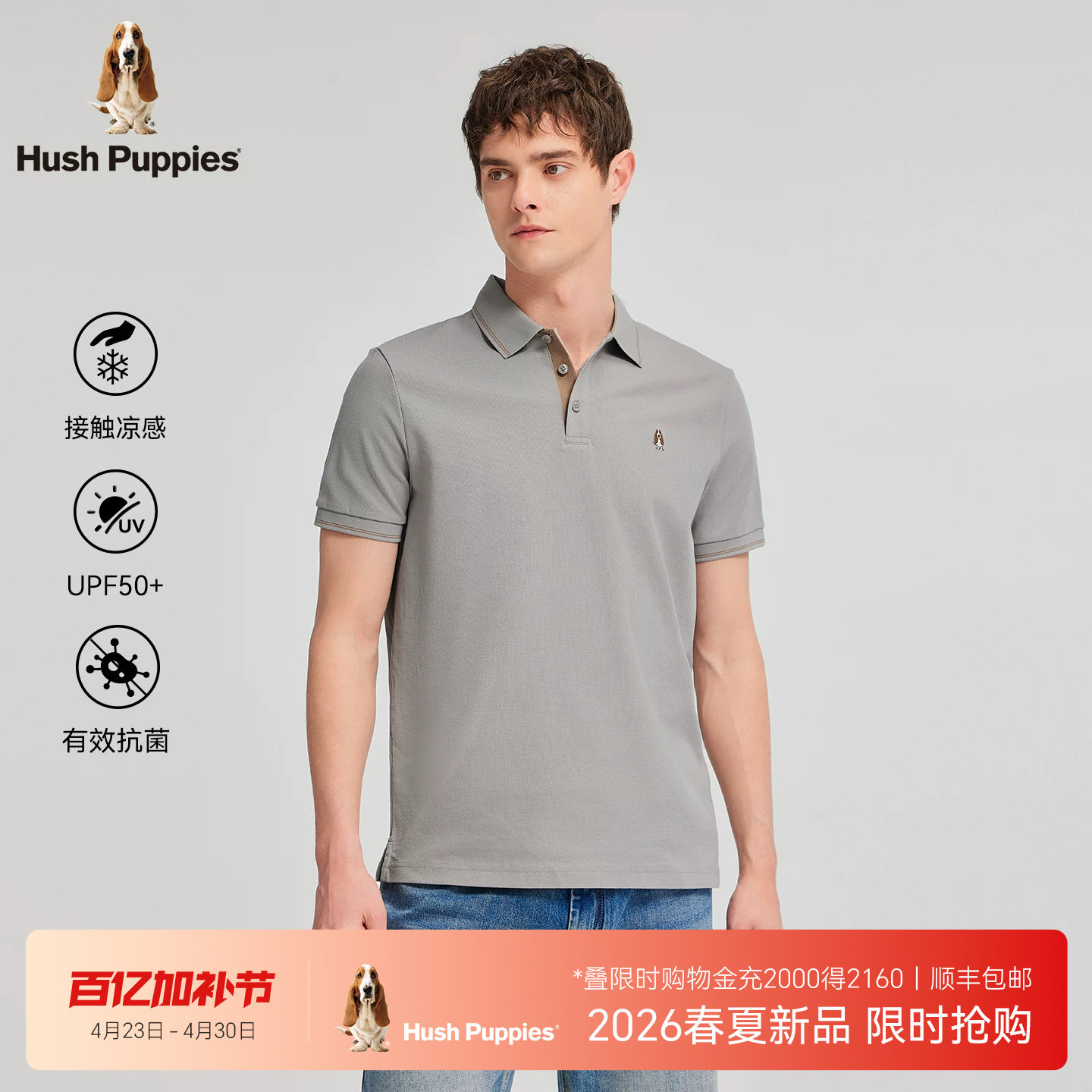 【凉感黑科技】暇步士男装2026夏季新款防晒抗菌撞色短袖POLO衫男