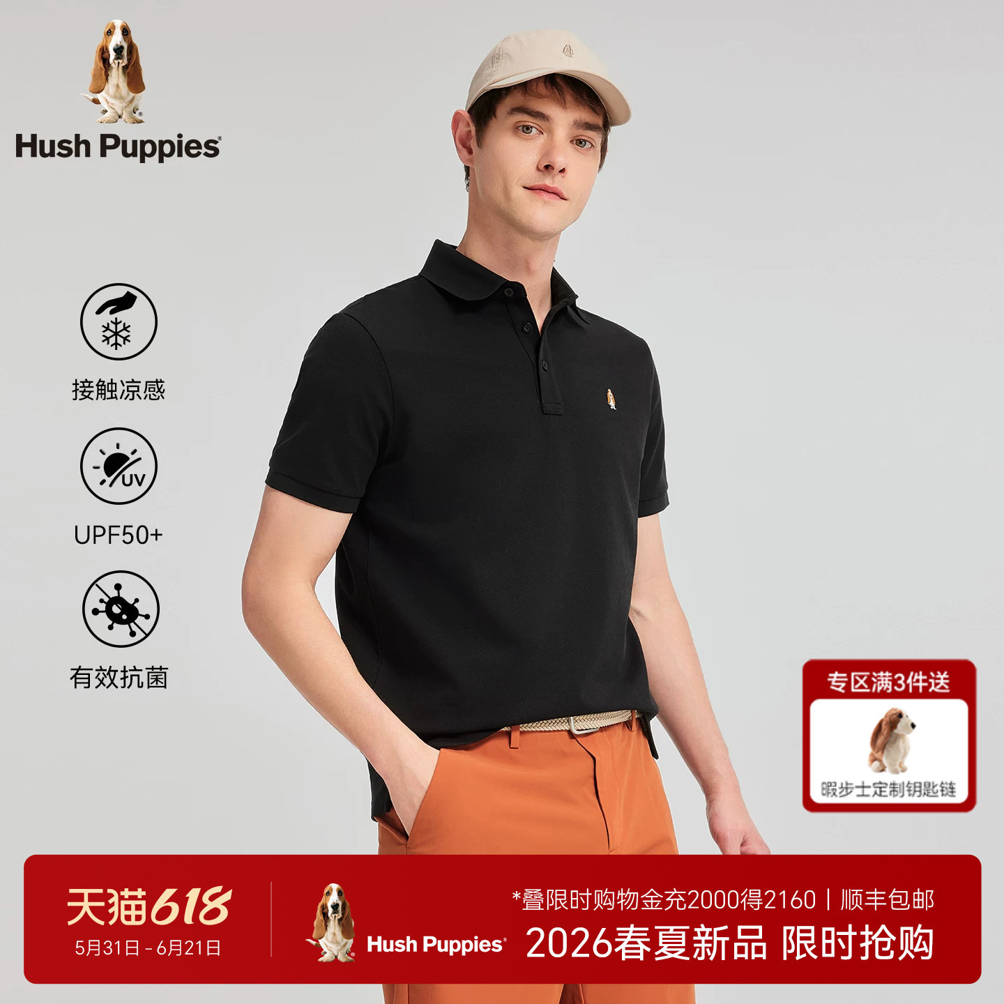 【凉感抗菌】暇步士男装2026夏季新款纯色基础商务休闲短袖POLO衫