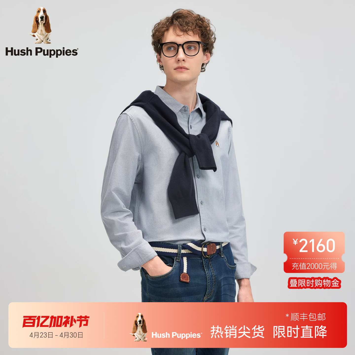 【挺括耐磨】暇步士春季纯棉透气基础百搭长袖衬衫肌理质感衬衣男