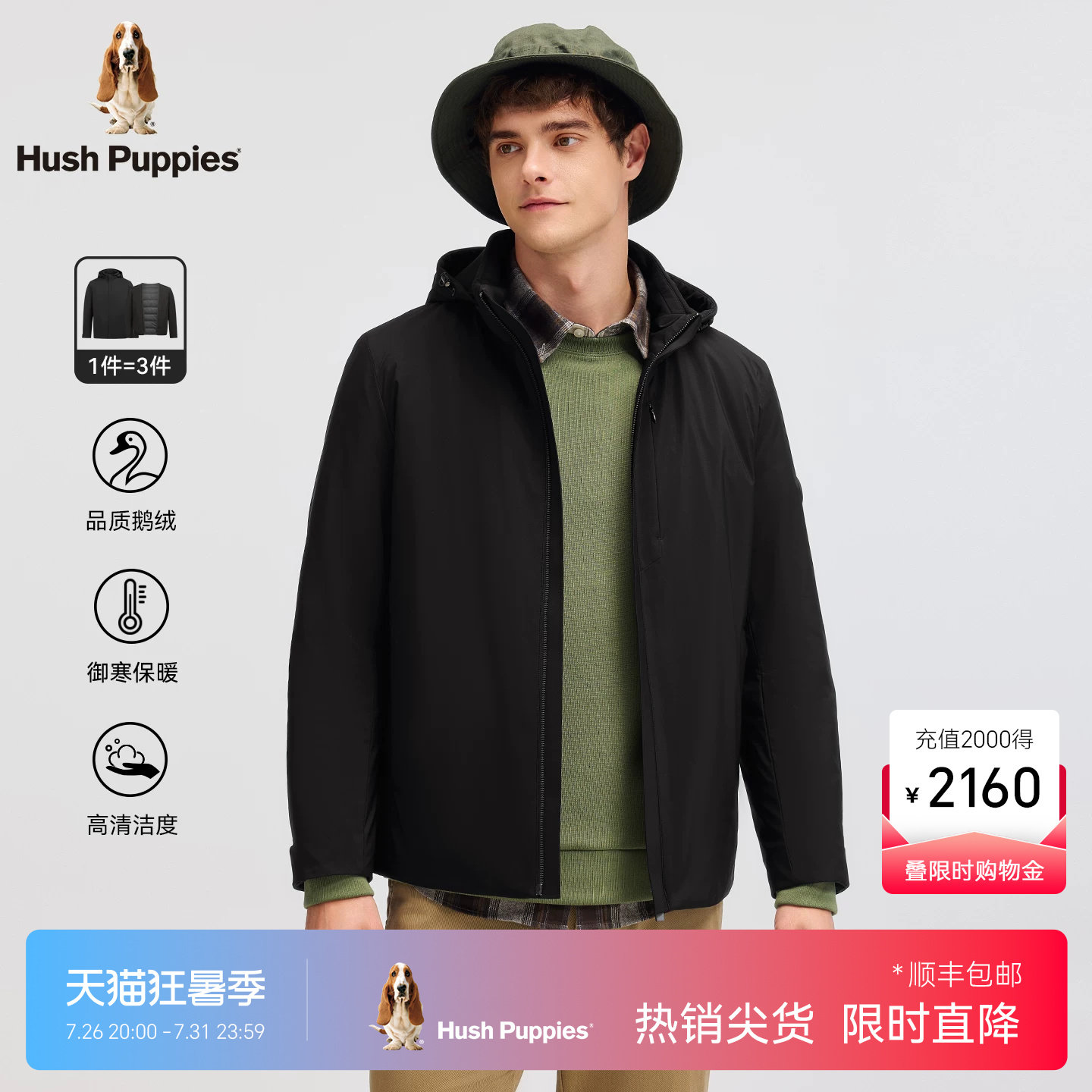 暇步士一衣多穿可拆卸鹅绒羽绒服