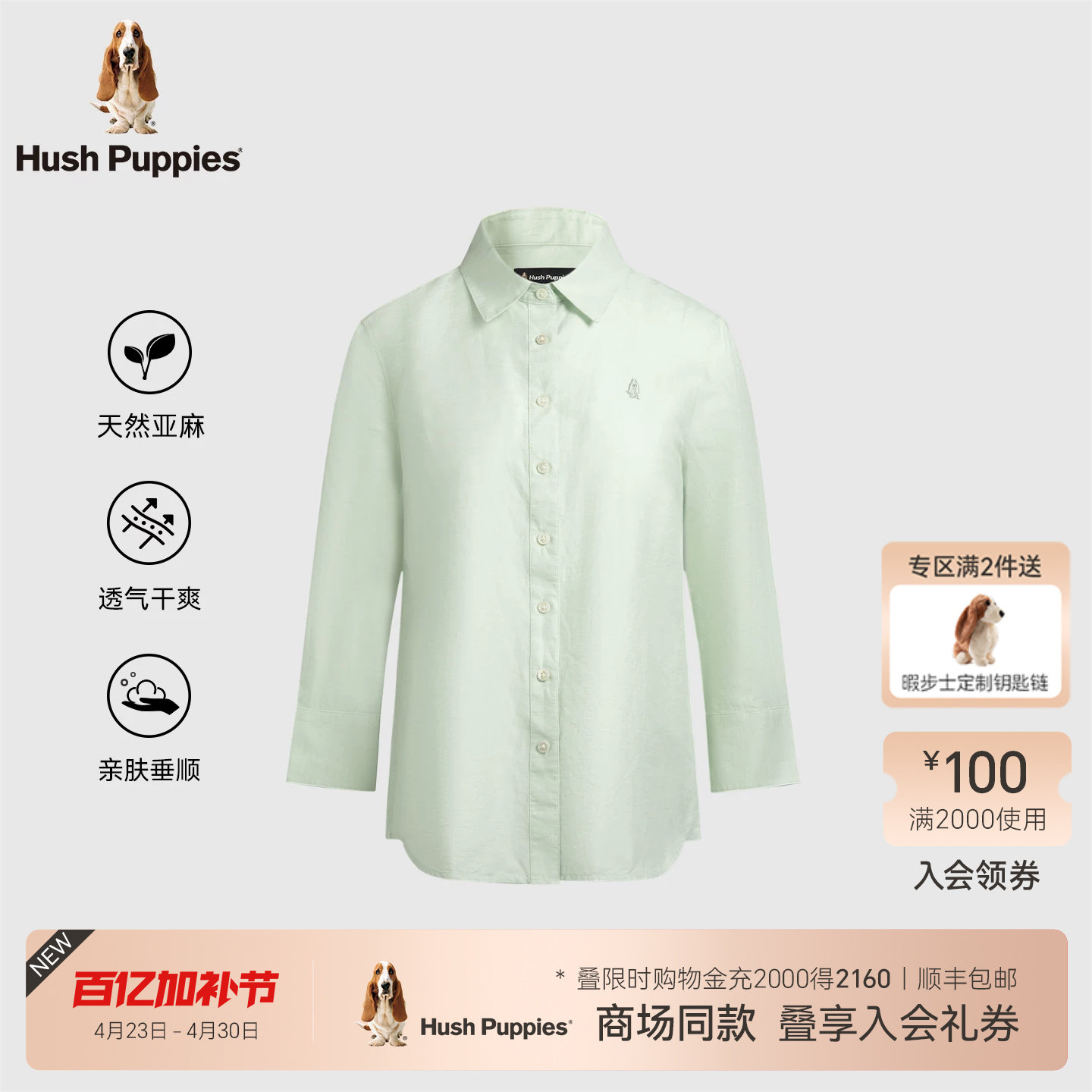 【商场同款】暇步士女装2026夏季新款浅春系清爽透气休闲长袖衬衫