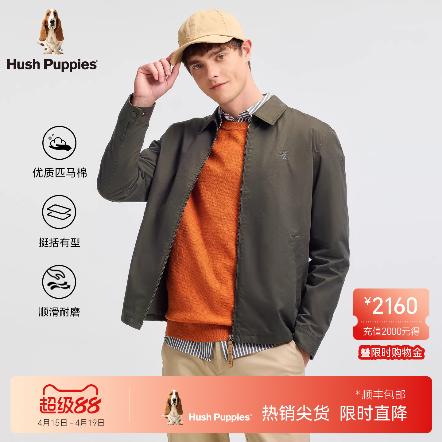 【优质匹马棉】暇步士男装春季简约纯棉翻领外套商务通勤休闲夹克