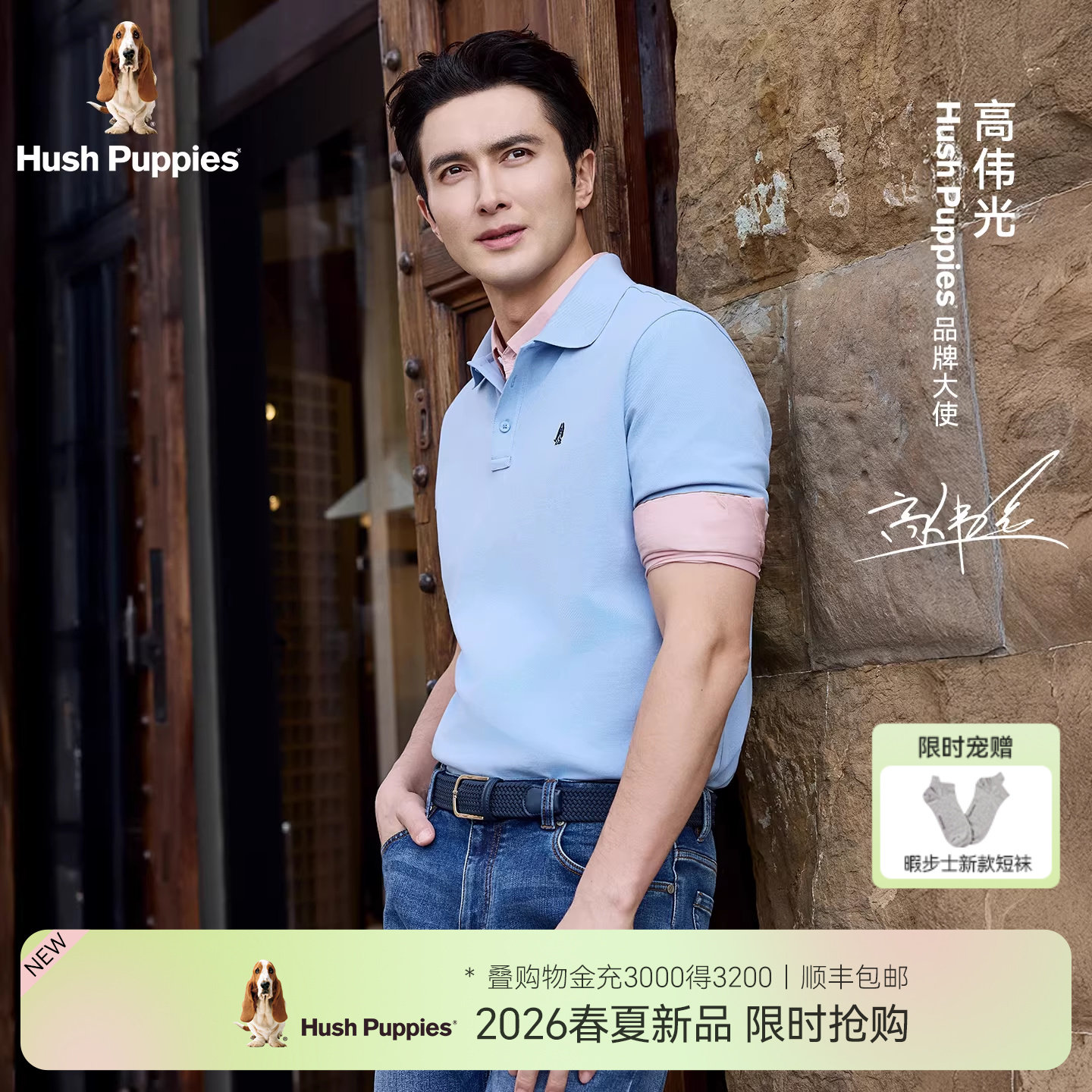 【高伟光明星同款】暇步士男装2026年夏季短袖POLO衫商务休闲T恤
