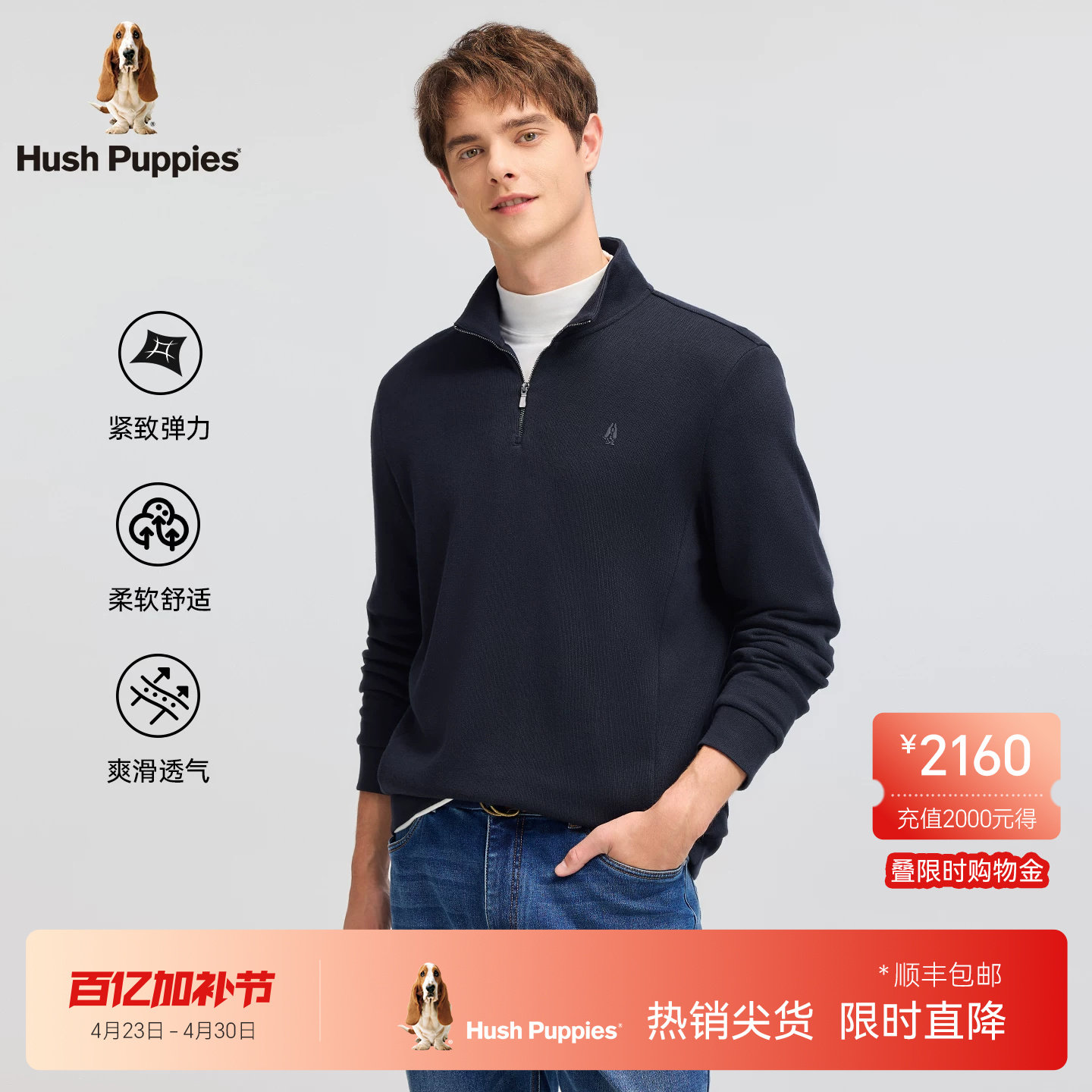 【爽滑莫代尔】暇步士春季立领休闲卫衣男款弹力时尚半拉链上衣