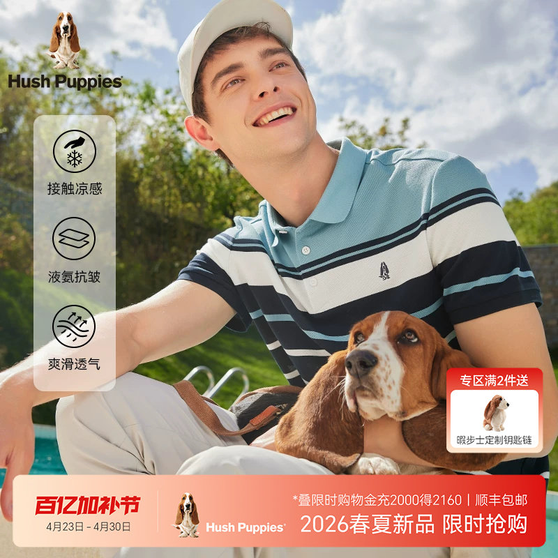 【凉感抗皱】暇步士男装2026夏季丝滑透气T恤休闲条纹短袖POLO衫