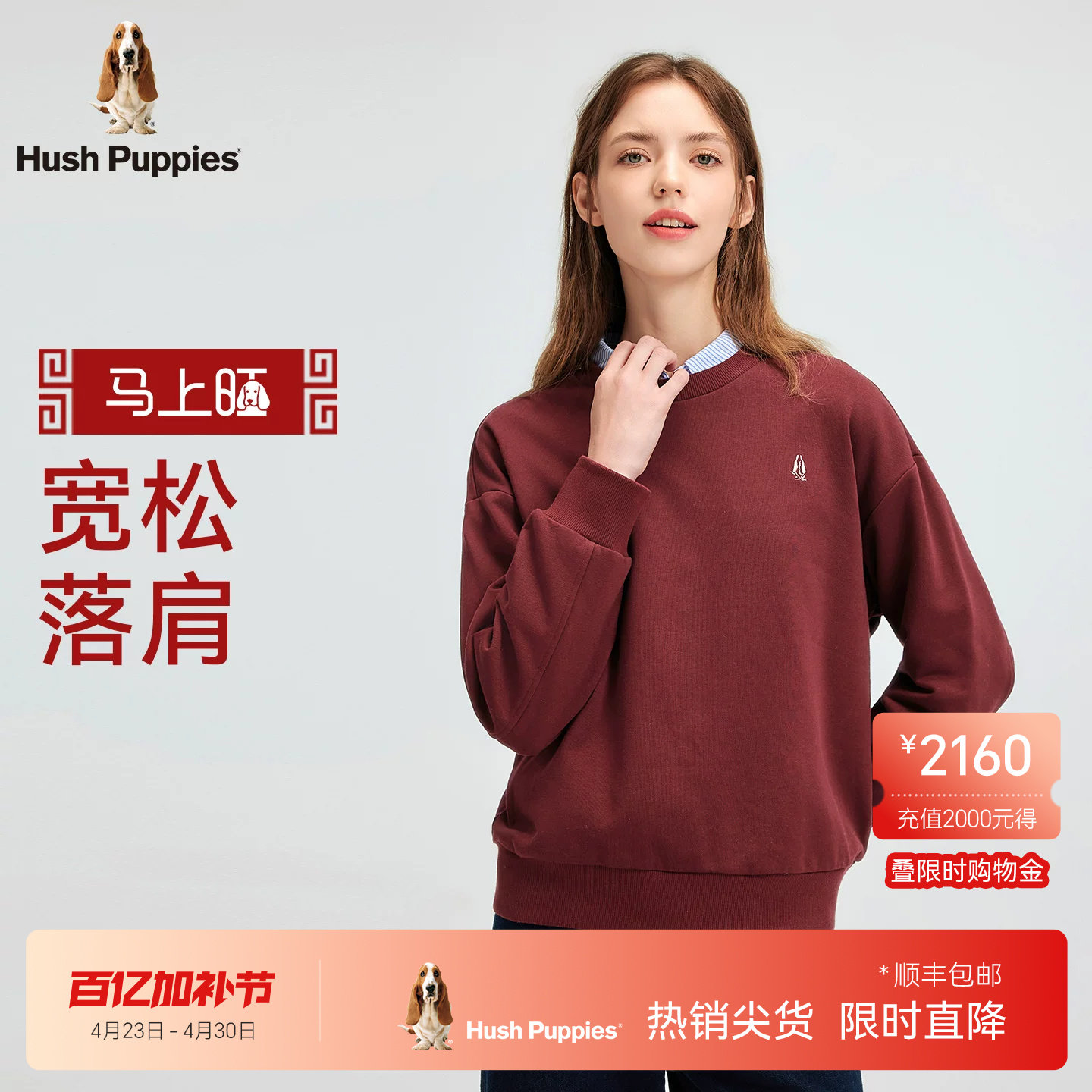 【马上旺系列】暇步士女装春季时尚落肩袖休闲圆领经典款长袖卫衣