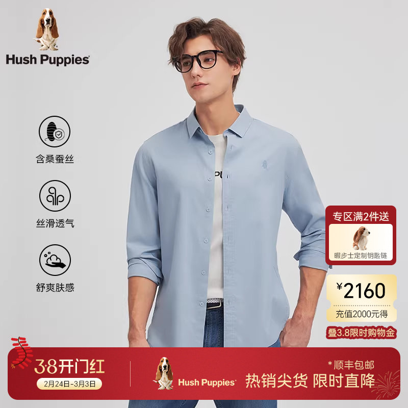 【云感系列】暇步士男装2026年春季丝滑透气弹力休闲长袖衬衫男