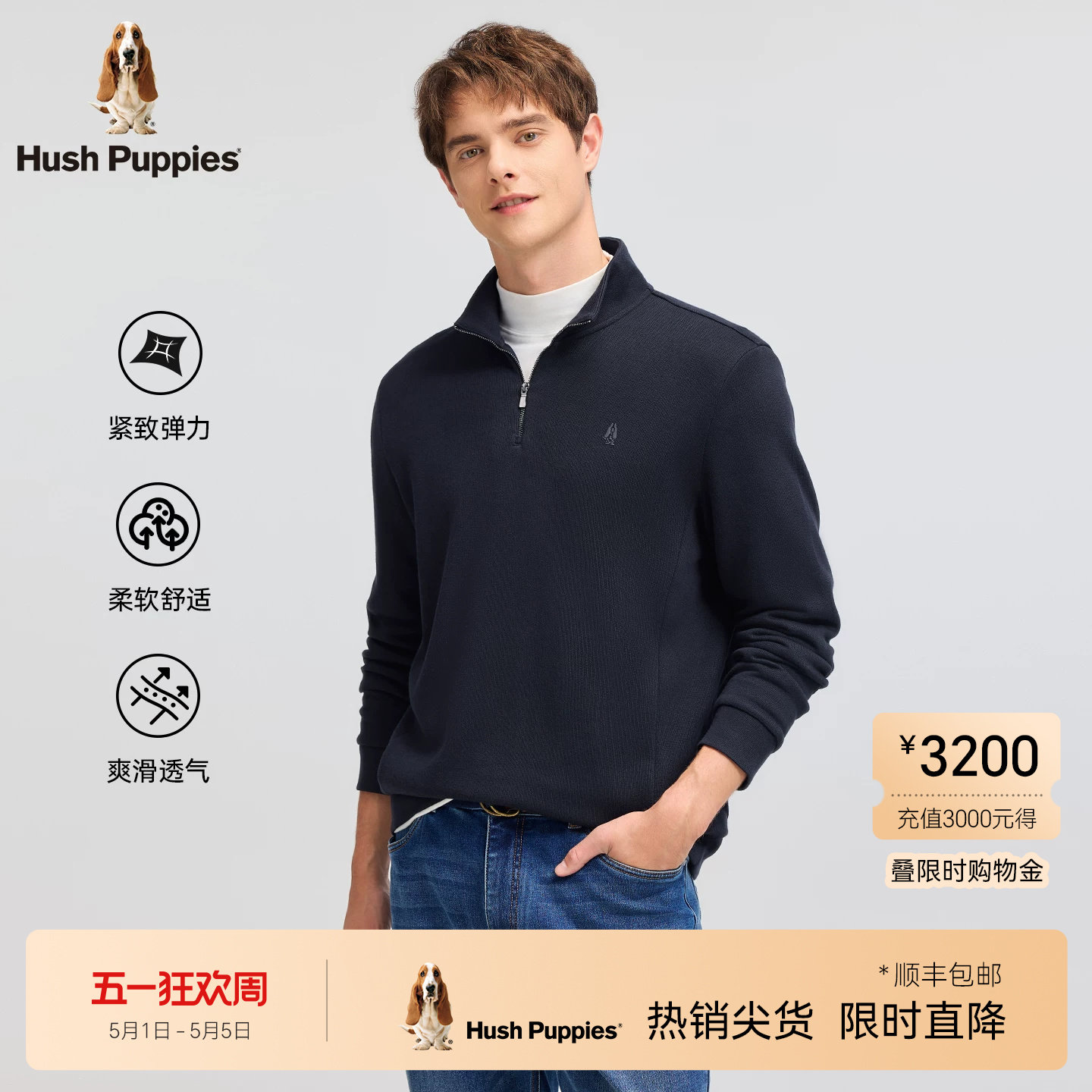 【爽滑莫代尔】暇步士春季立领休闲卫衣男款弹力时尚半拉链上衣