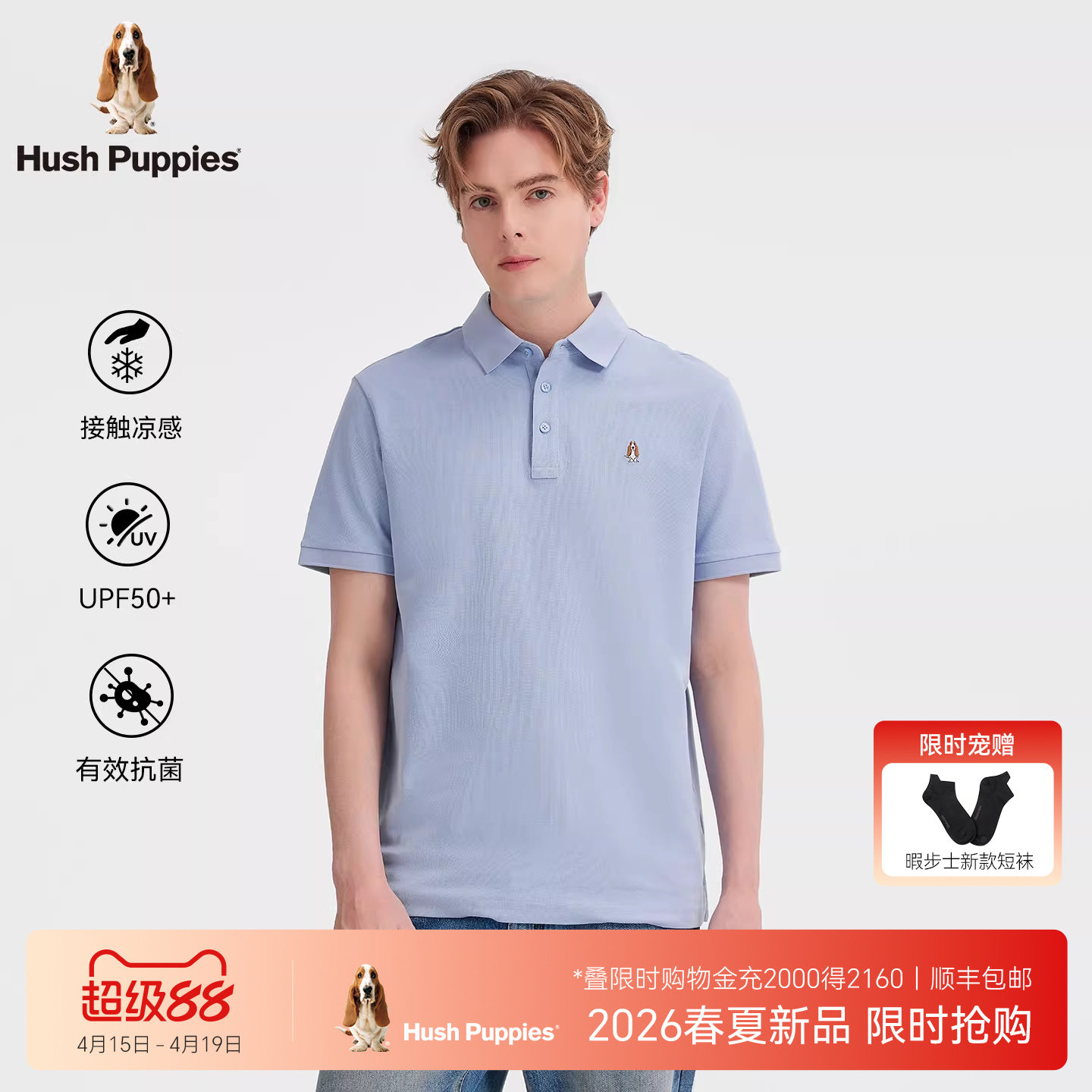 【凉感抑菌】暇步士男装2026夏季新款纯色基础商务休闲短袖POLO衫