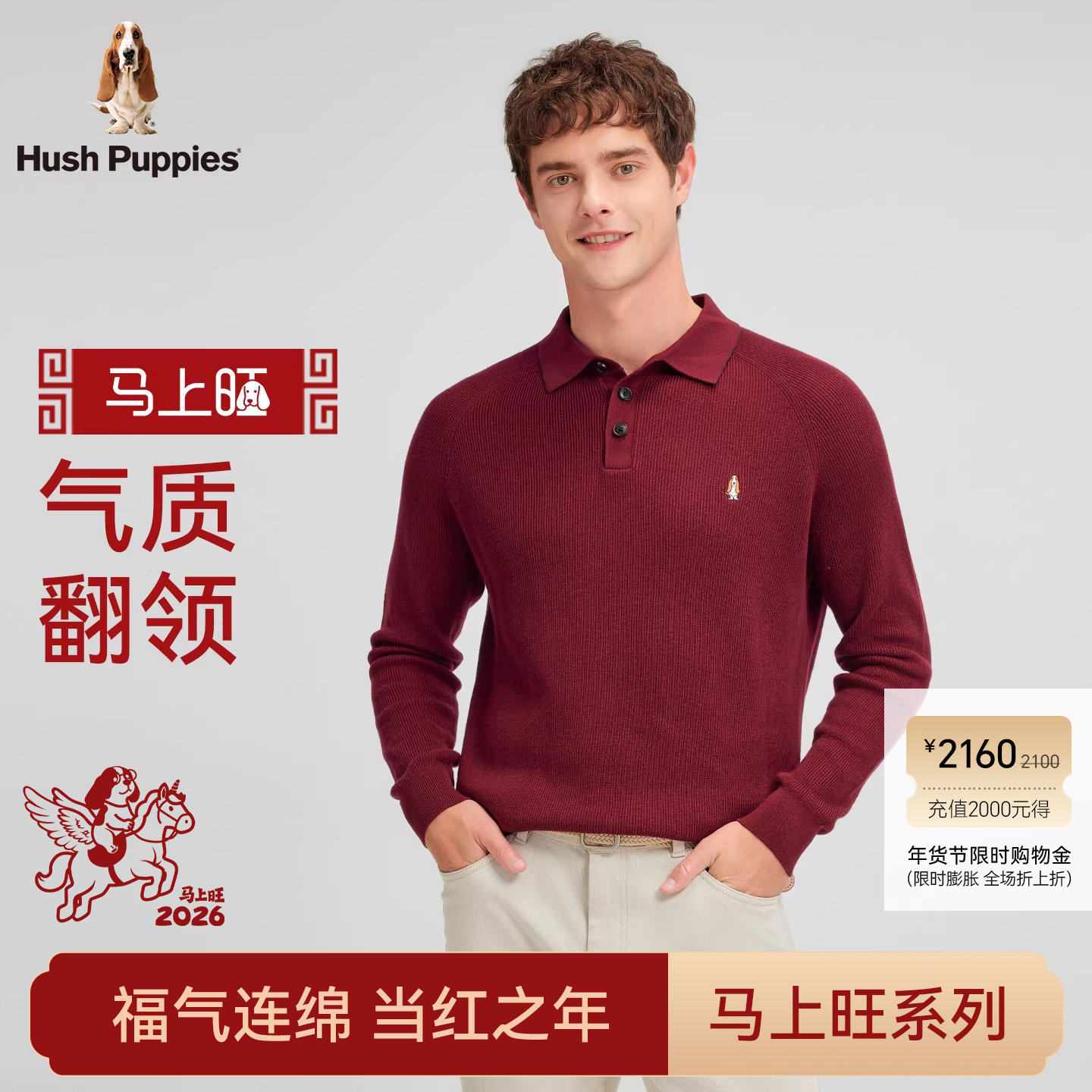 【新年马上旺】暇步士男装秋冬休闲红色POLO衫时尚羊毛翻领针织衫,男装,针织衫/毛衣,淘宝优惠券,粉丝福利购,淘宝优惠卷