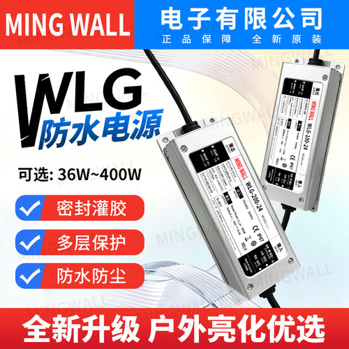 WLG户外防水开关电源220转换12V