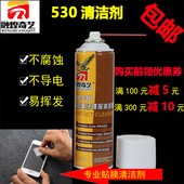 530清洁剂电子清洗剂电脑主板清洁手机贴膜屏幕除尘精密电器清洗