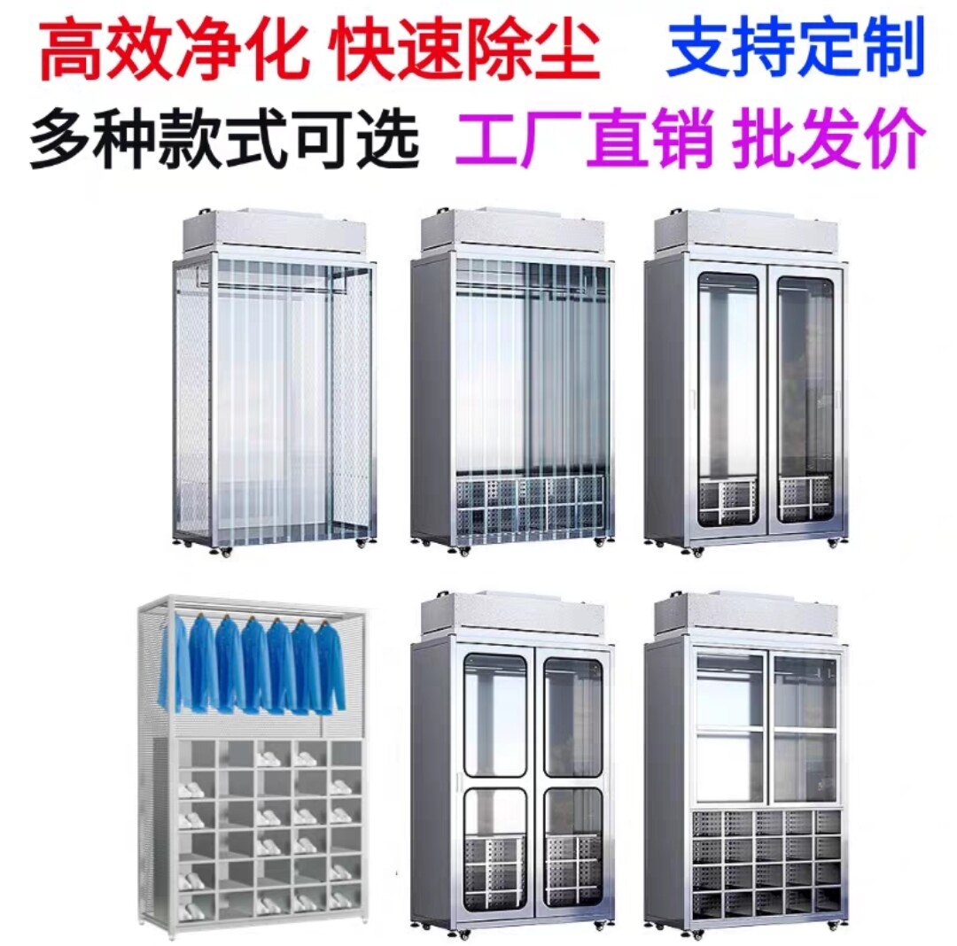 304不锈钢洁净衣柜无尘净化车间鞋柜净化除尘紫外线消毒衣柜