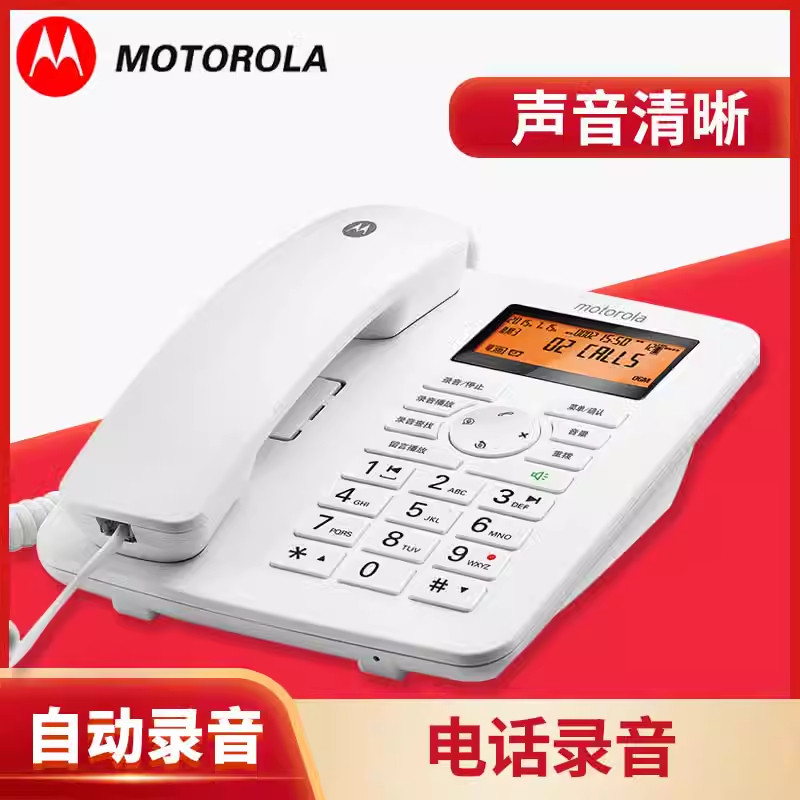 摩托罗拉CT111C插线录音电话