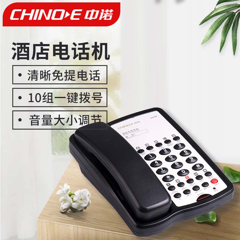中诺B008高档客房电话机 酒店专用定制logo 大堂宾馆内线用座机