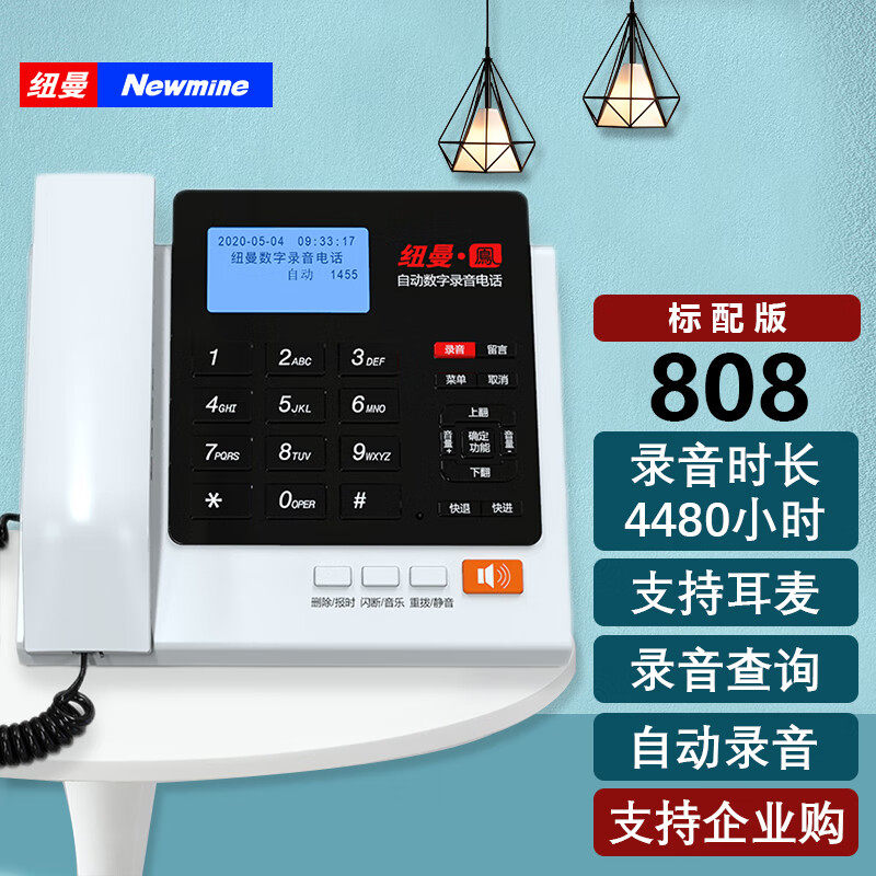 纽曼HL2008TSD-828/808(R)蓝牙双模手机名片拨号固话超长录音电话
