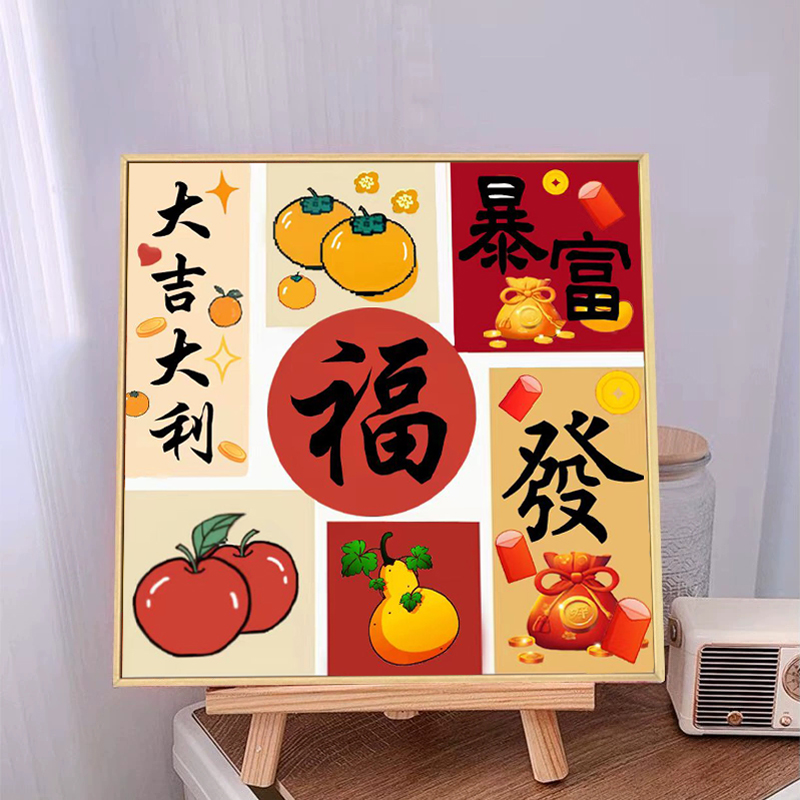 大吉大利暴富十字绣小件简单挂画
