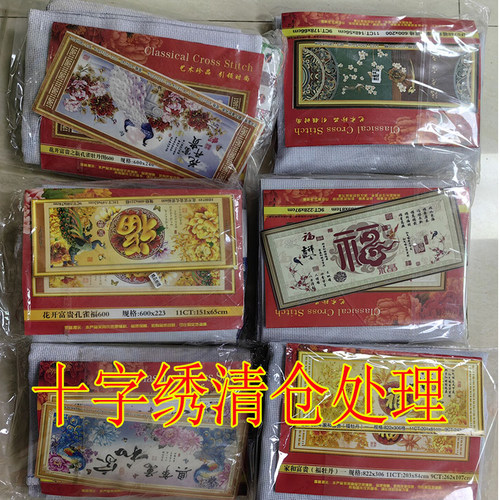 【清仓处理】十字绣批发自己绣