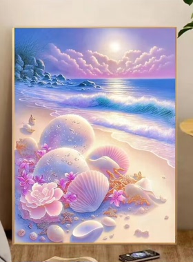紫色贝壳十字绣2025新款线绣客厅小幅海洋风景卧室自己绣手工小件