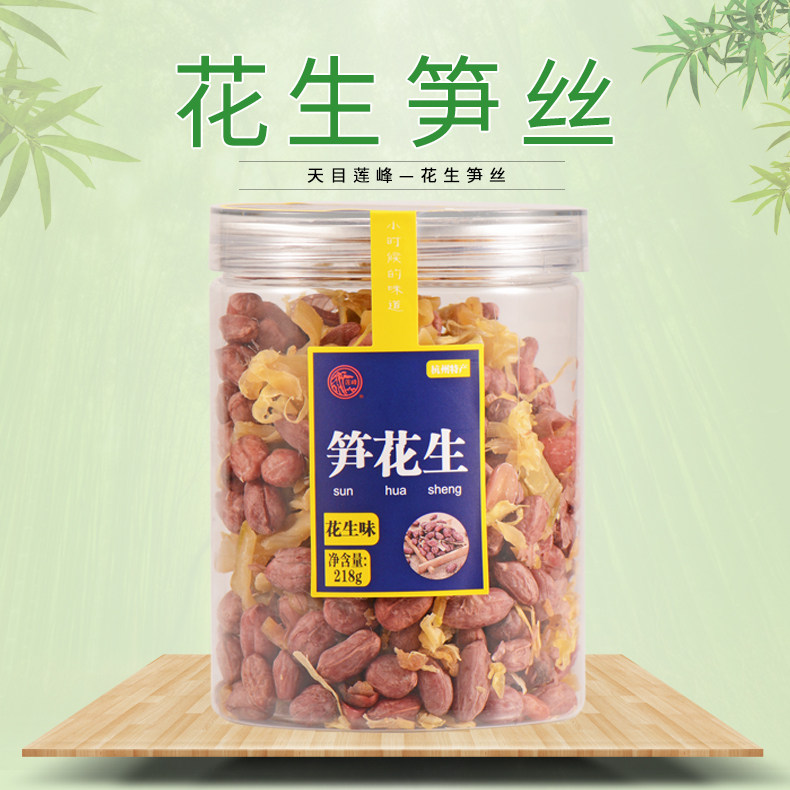 【天目莲峰-花生笋丝218g灌装】临安特产多味花生嫩笋尖