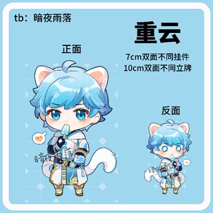 重云 原神原创同人周边挂件立牌亚克力钥匙扣【暗夜雨落】
