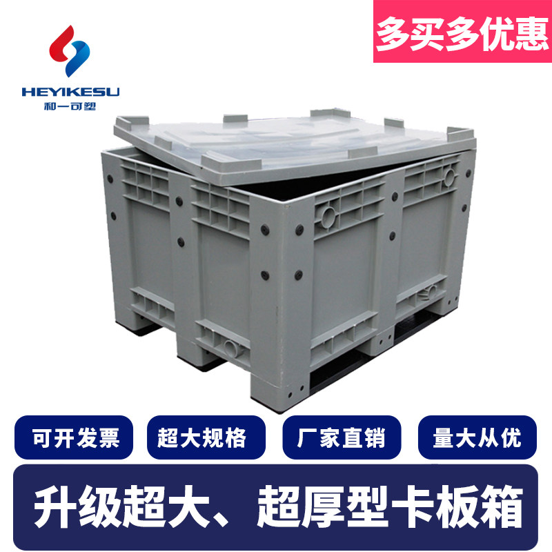 塑料卡板配盖箱式特大号托盘物流
