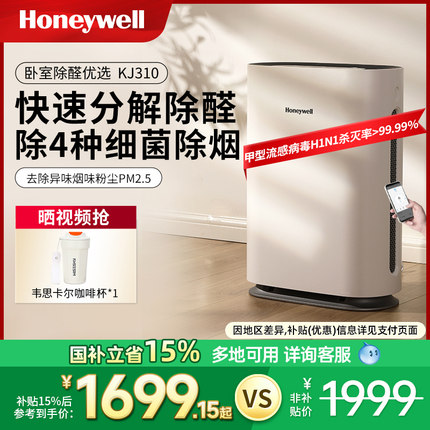 霍尼韦尔空气净化器除甲醛家用除菌除雾霾去二手烟卧室小型净化机