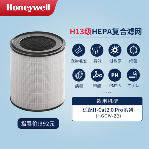 Honeywell/霍尼韦尔猫用空气净化器H-cat2.0 pro复合滤筒HCM-Z2