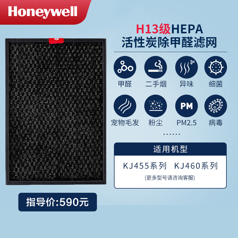 Honeywell霍尼韦尔滤网滤芯