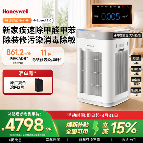 霍尼韦尔空气净化器家用去除甲醛新房装修消毒净化机H-Speed 2.0