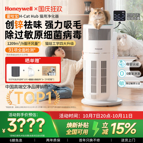 霍尼韦尔宠物吸毛除敏祛味净化器