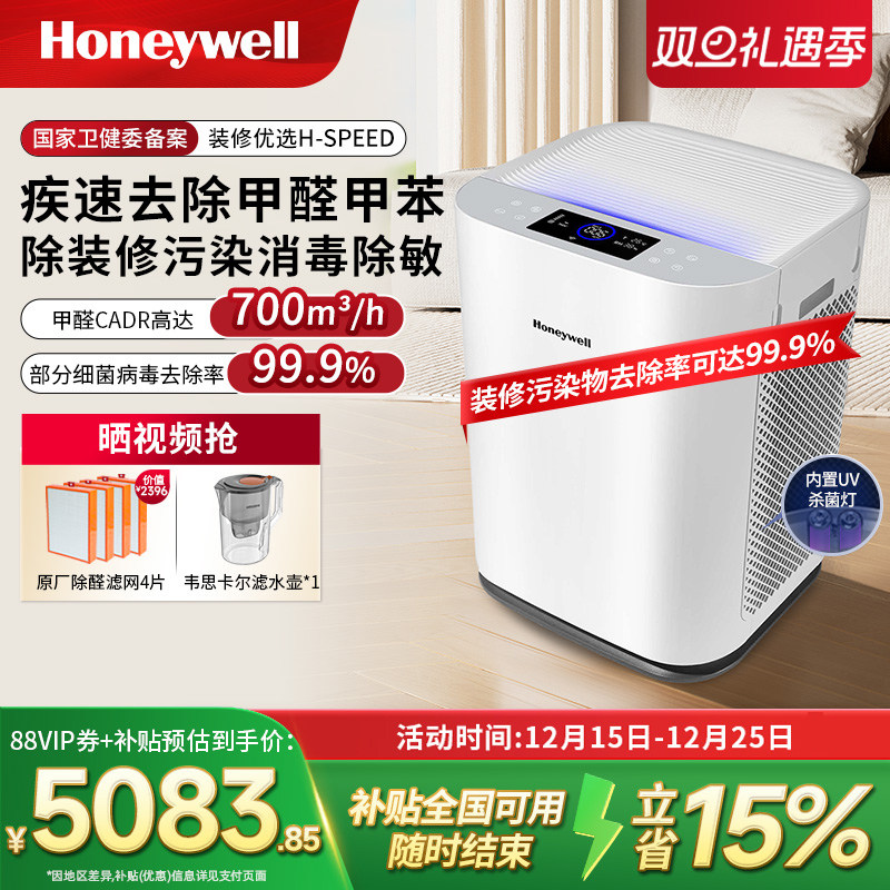 霍尼韦尔除甲醛空气净化器